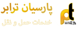 شرکت پارسیان ترابر